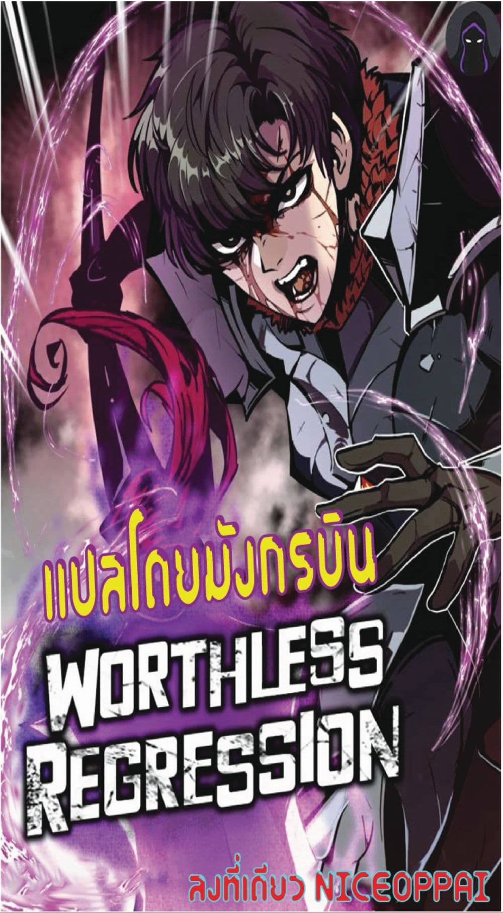Worthless Regression 14 01