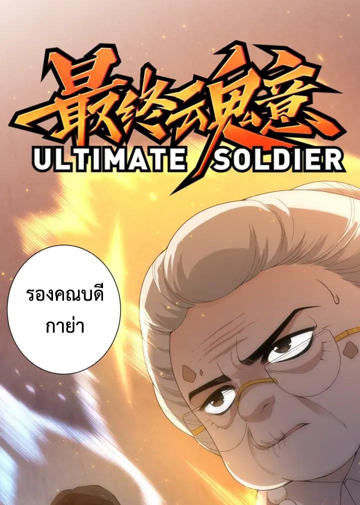 Ultimate Soldier 64 02