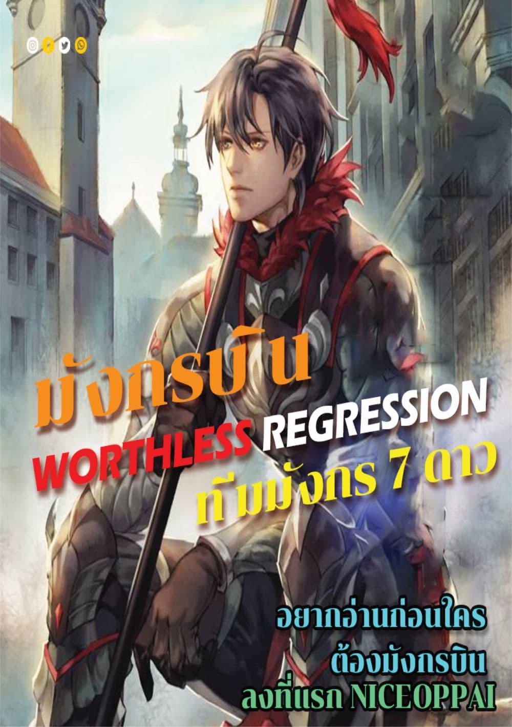 Worthless Regression 16 67