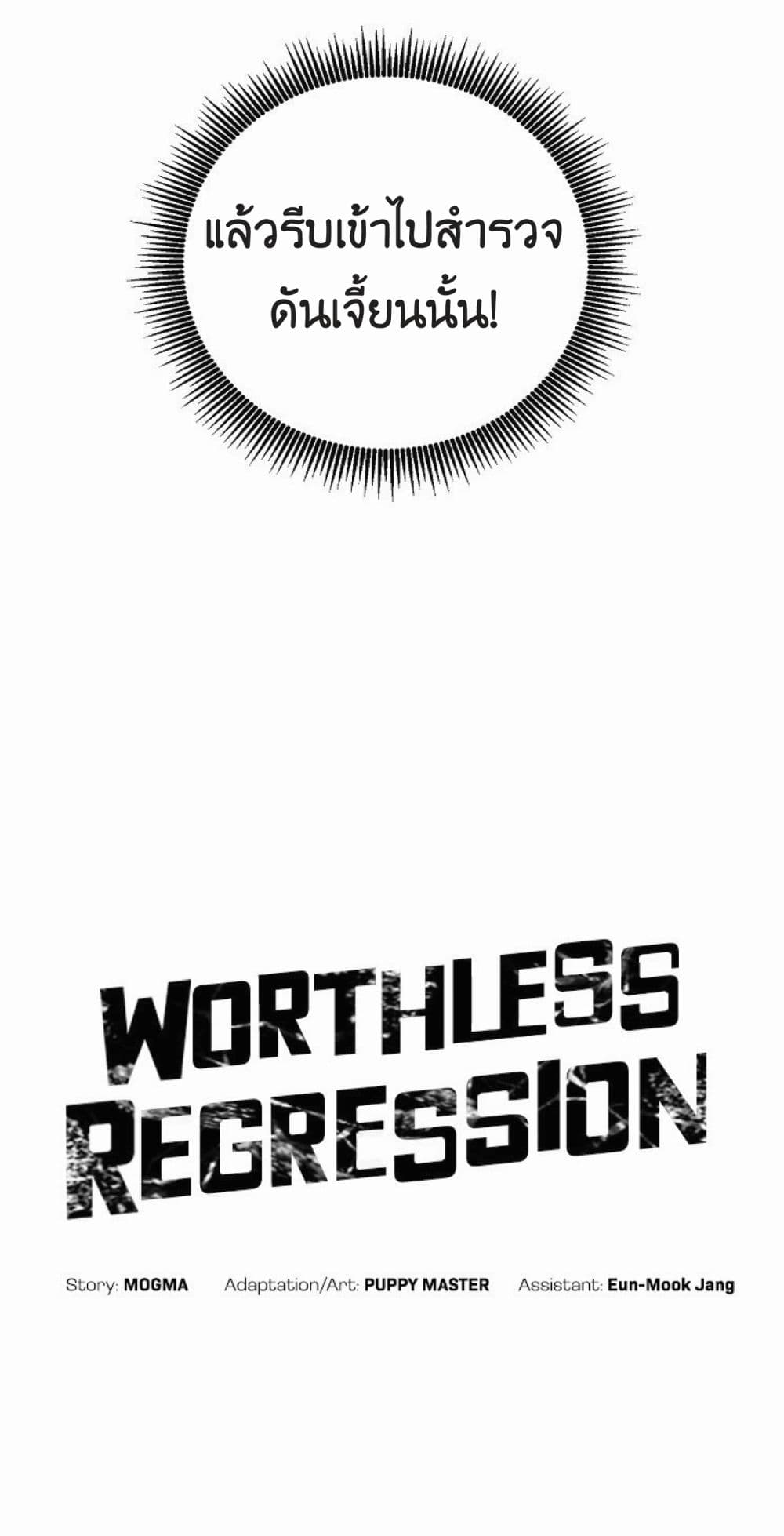 Worthless Regression19 08
