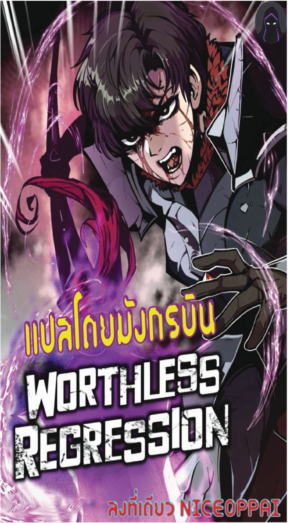 Worthless Regression12 01
