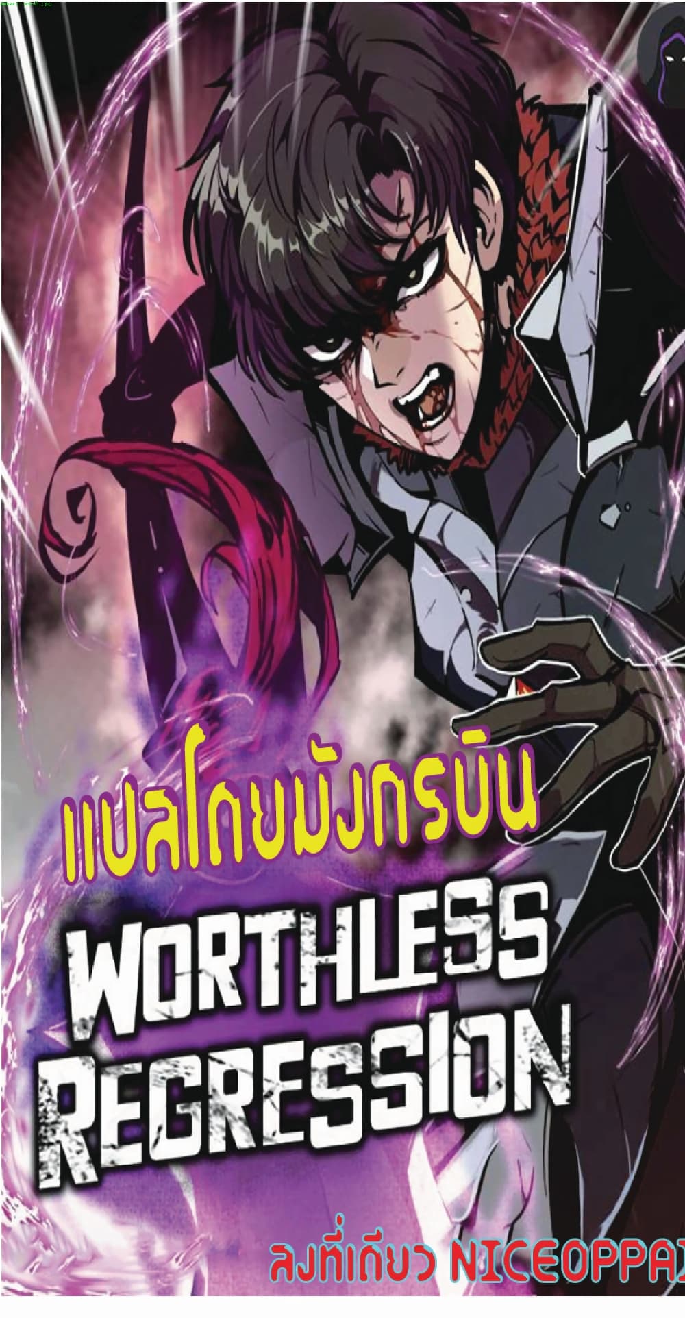 Worthless Regression 11 01