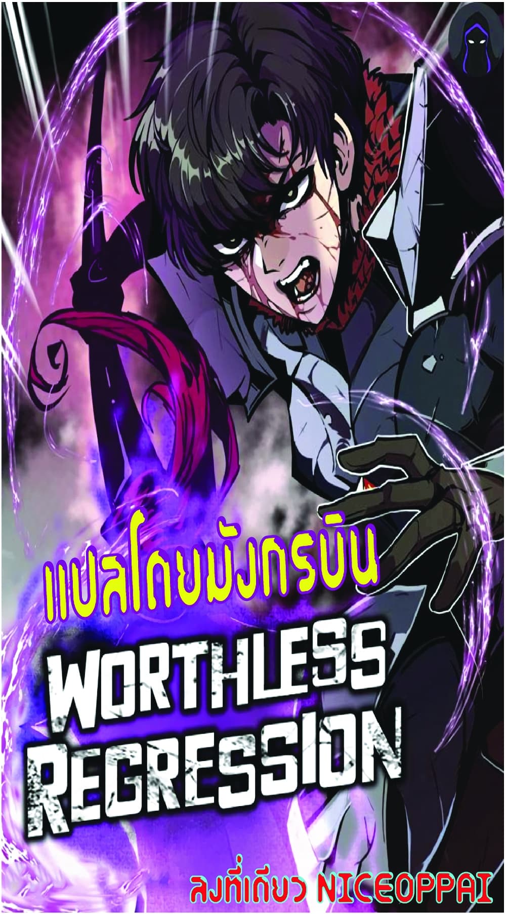 Worthless Regression 23 01