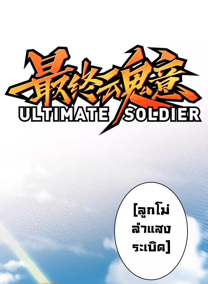 Ultimate Soldier 59 02