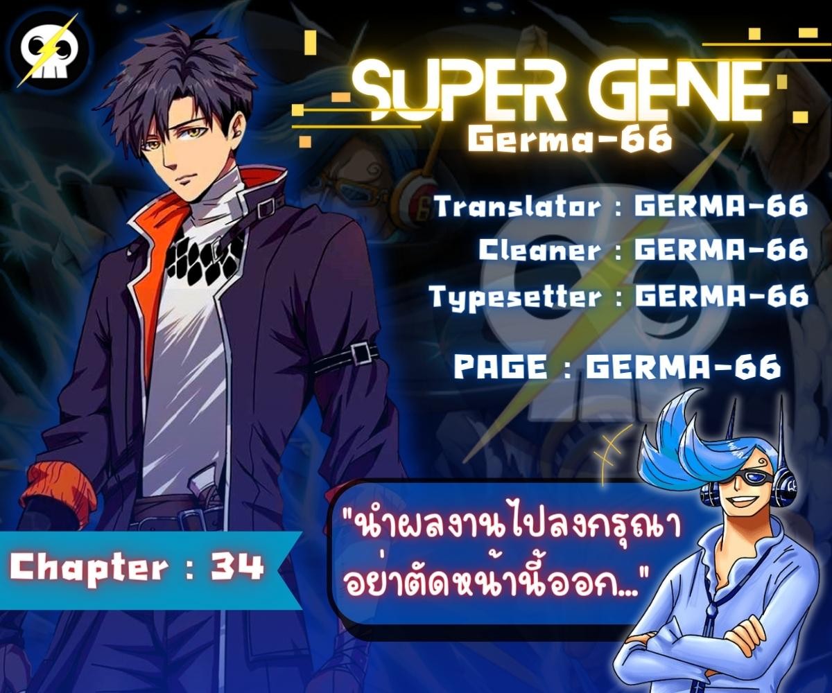 Super-God-Gene34-1.jpg