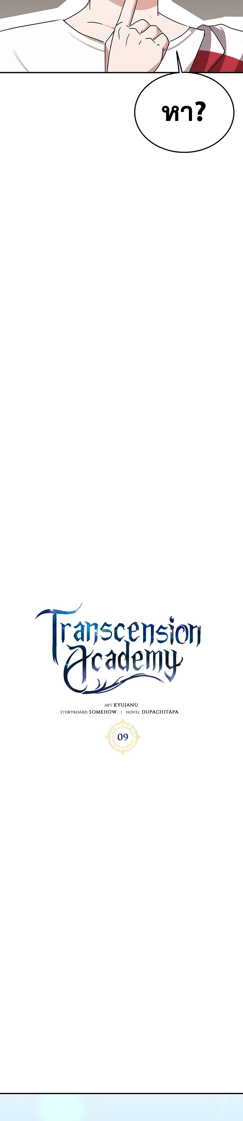 Transcension-Academy-9_13.jpg