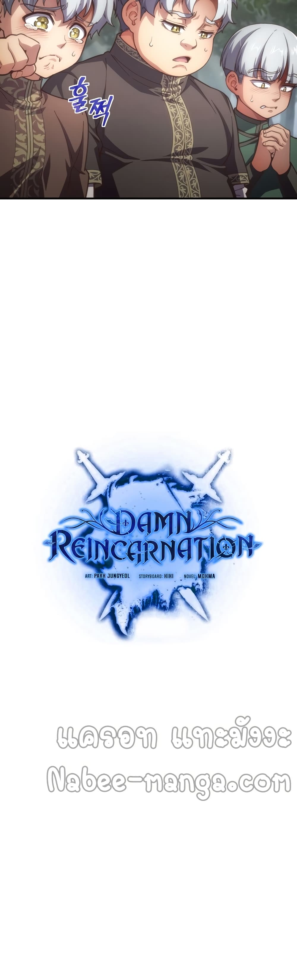 Damn Reincarnation9 08