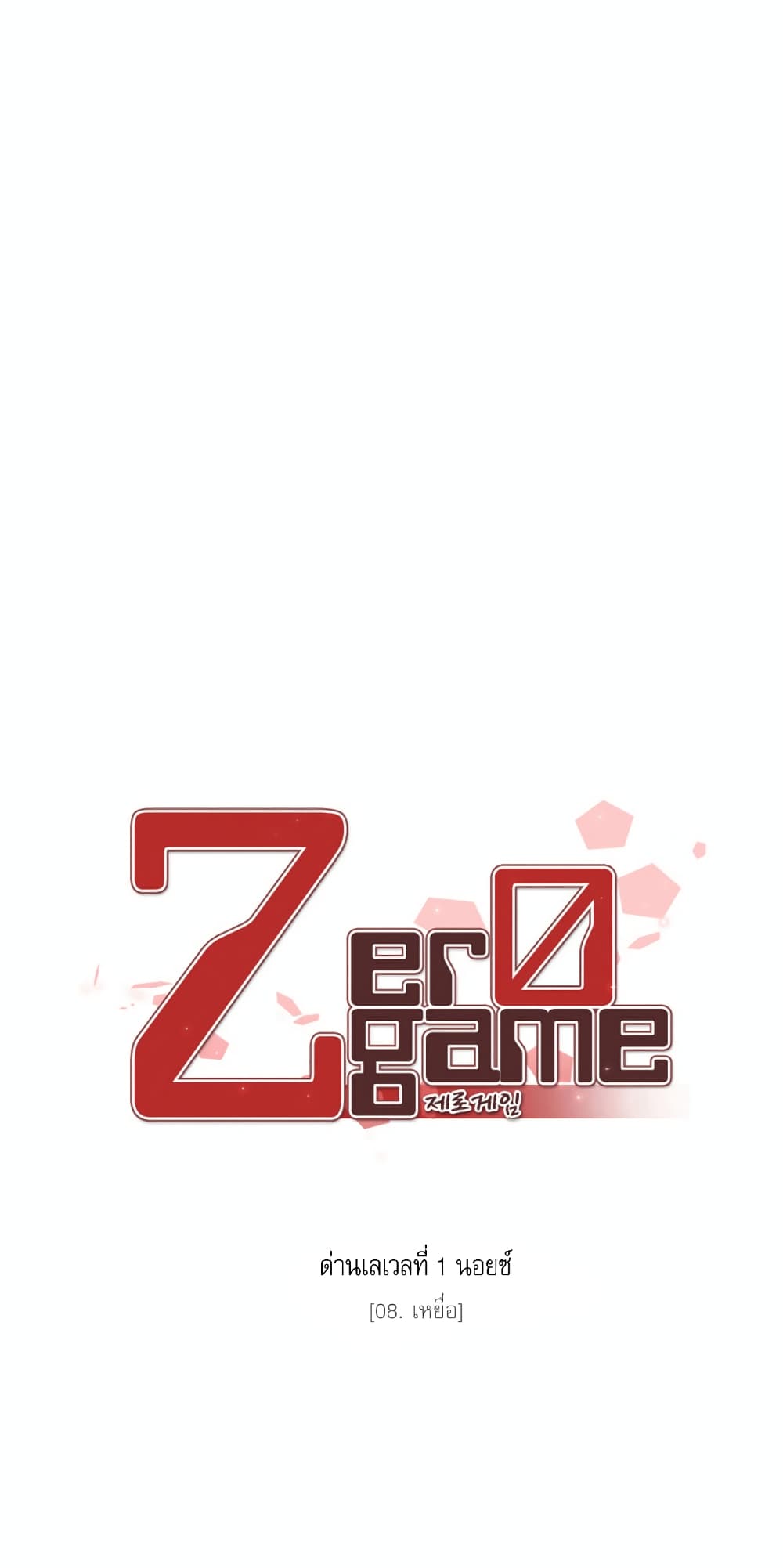 Zero Game 8 11