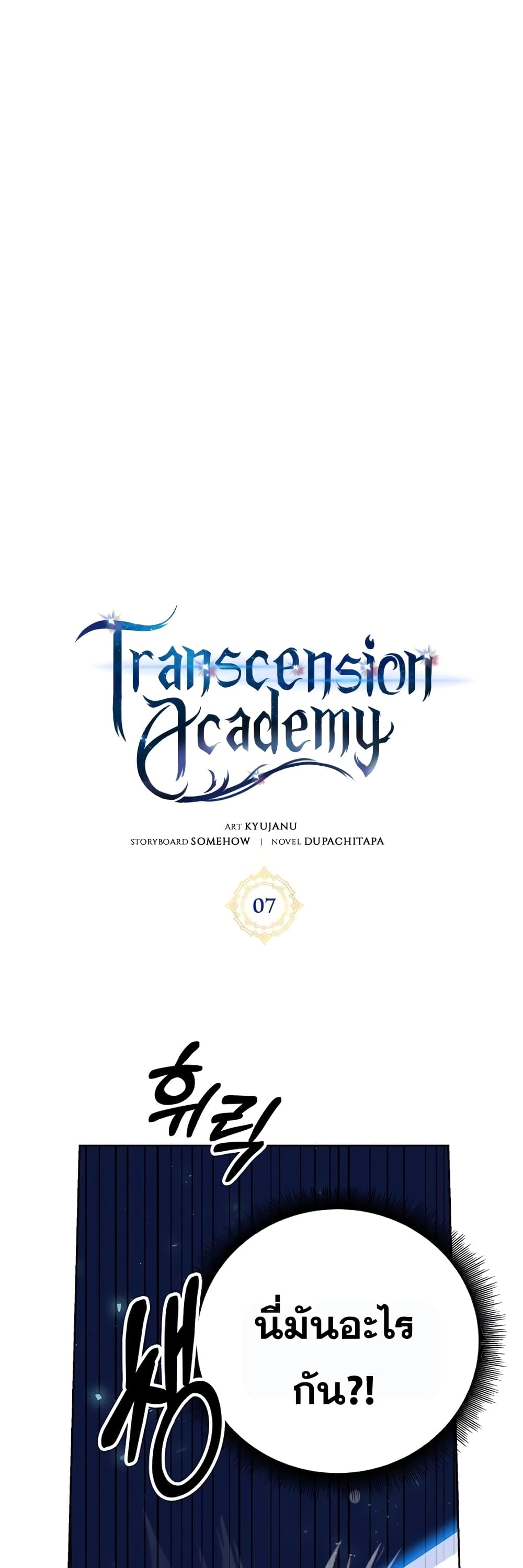 Transcension Academy 7 005