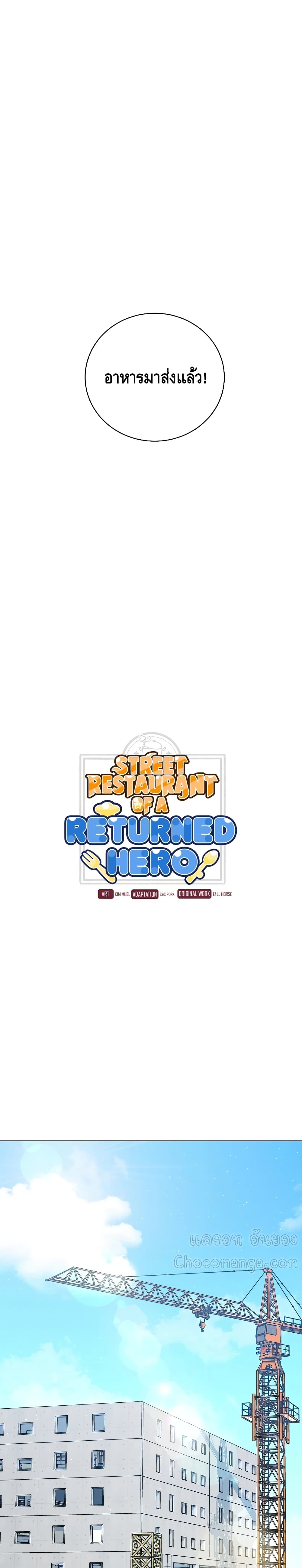 Street Restaurant of a Returned Hero 26 02