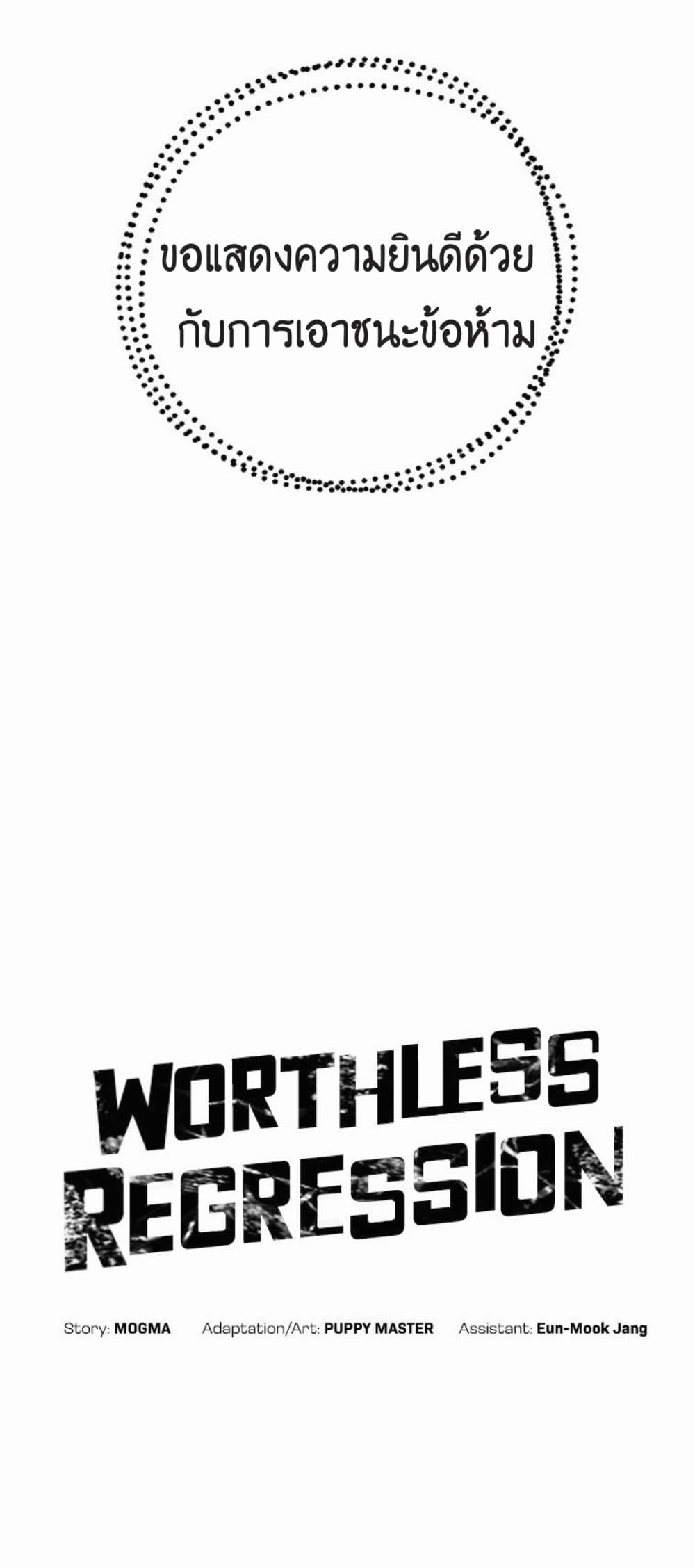 Worthless Regression 16 05